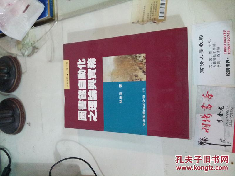 圖書館自動化之理論與實務(wù)