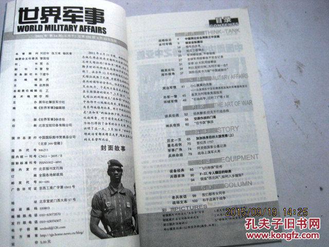 世界军事（2011年10期）半月刊