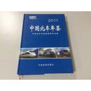 《2011年中国北车年鉴》硬精装一册，印量仅1000册！