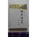 牡丹江印象,｛牡丹江历史文化笔记,本书1000册｝,里边彩色图片100多幅