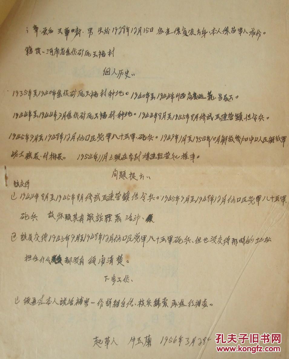 焦作礦區(qū)工人臨時工履歷表及工人履歷登記表（含工人簡歷一份）