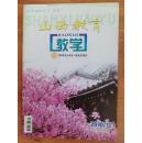 山西教育（山西省一级优秀期刊）201012k