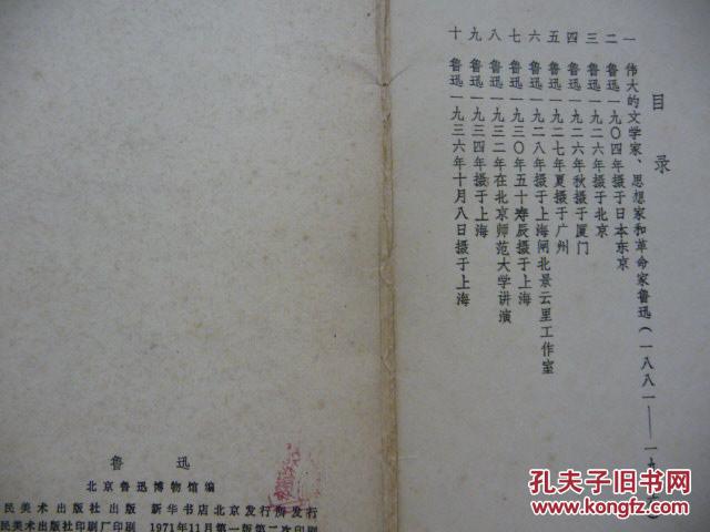鲁迅、（图片9张、14.7x10.5cm）