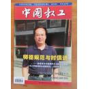 中国教工200810k