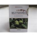 云南核桃綠色豐產(chǎn)撫育管理技術(shù)
