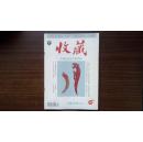 收藏  1998年第1期