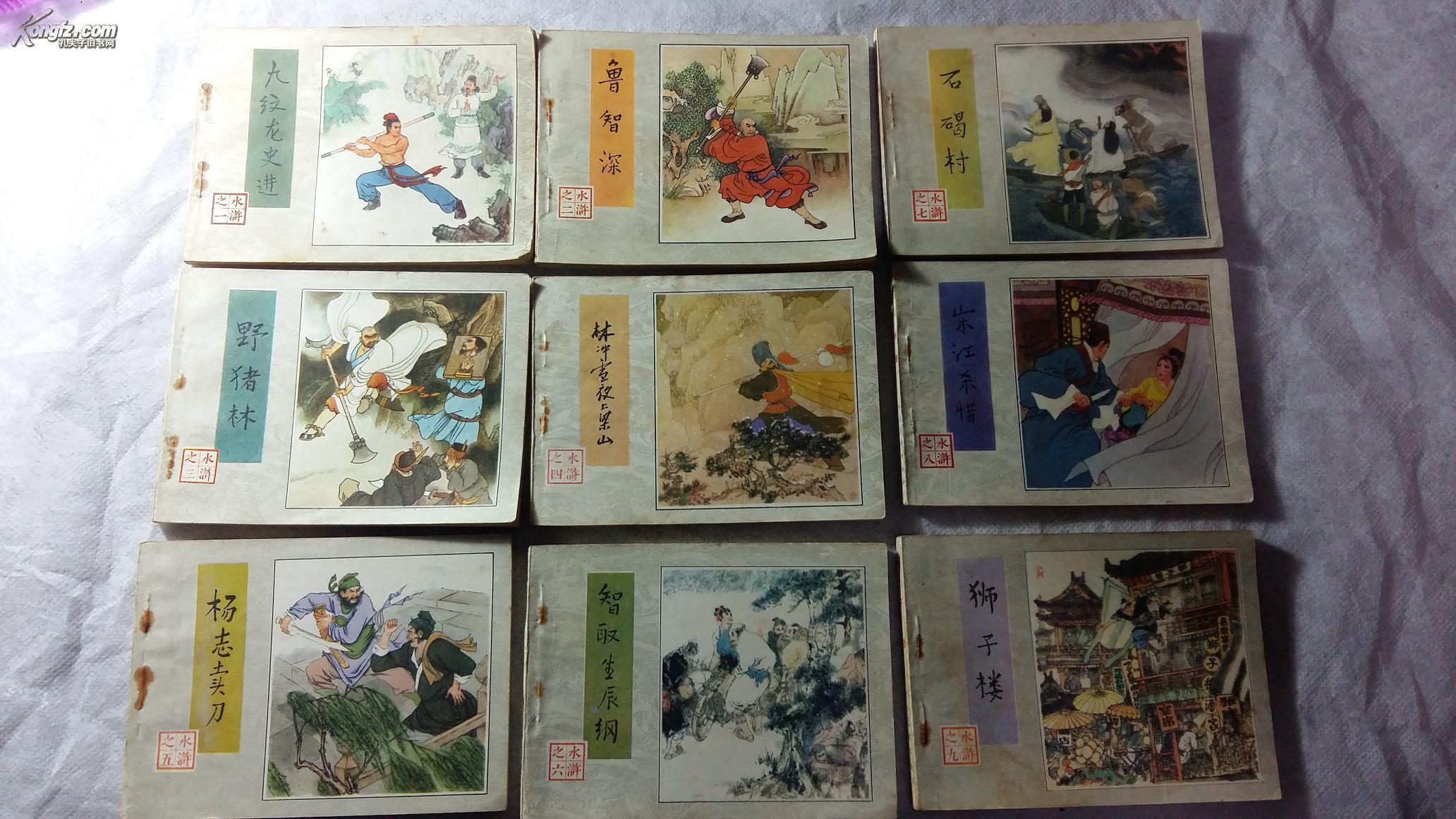 《水浒传》人民美术出版社1984年版