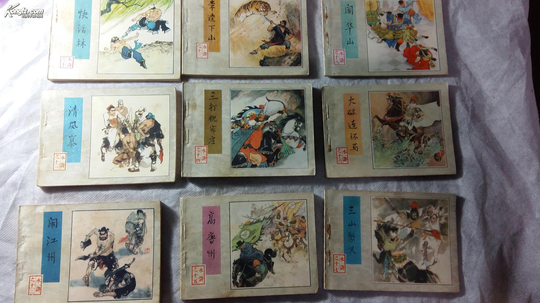 《水浒传》人民美术出版社1984年版