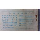 《水浒传》人民美术出版社1984年版