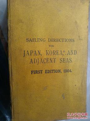 极重要研究 中国朝鲜日本海域划分重要史料：1904年版从鸭绿江开始的朝鲜日本海域航行指南（870页）