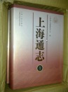 上海通志（1-10册）全16开精装 原箱装未拆封 全新