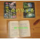 《电视游戏攻关大全》湖南文艺出版社1991年印