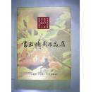书画摄影作品集