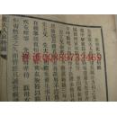 民国1919年老书本:(下面详细描述有介绍) :花夫人哀輓录 民国8年:(花夫人(1846一1918)是吴庆坻之妻,吴士鉴之母,)参加撰写如徐世昌,梁啟超,王楫唐,柯劭忞,易顺鼎,陈夔龙,,馮煦,刘承幹,陈三立等名流及其門生故旧,是辑佚重要资料、吳庆坻吳士鉴徐世昌梁啟超等