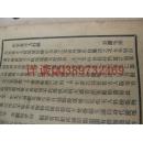 民国1919年老书本:(下面详细描述有介绍) :花夫人哀輓录 民国8年:(花夫人(1846一1918)是吴庆坻之妻,吴士鉴之母,)参加撰写如徐世昌,梁啟超,王楫唐,柯劭忞,易顺鼎,陈夔龙,,馮煦,刘承幹,陈三立等名流及其門生故旧,是辑佚重要资料、吳庆坻吳士鉴徐世昌梁啟超等
