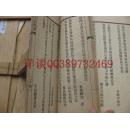 民国1919年老书本:(下面详细描述有介绍) :花夫人哀輓录 民国8年:(花夫人(1846一1918)是吴庆坻之妻,吴士鉴之母,)参加撰写如徐世昌,梁啟超,王楫唐,柯劭忞,易顺鼎,陈夔龙,,馮煦,刘承幹,陈三立等名流及其門生故旧,是辑佚重要资料、吳庆坻吳士鉴徐世昌梁啟超等