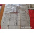 50年代老土地证