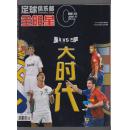 足球俱乐部。全明星 2009.7：皇马VS巴萨大时代（无海报和赠品）