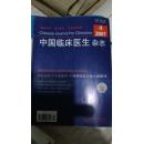 中国临床医生杂志2007.4