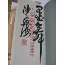 1980年书本：全国包快递：日本正版：如盗版赔偿10万元：沙孟海签名本、二玄社正版：清代吴昌硕尺牍和诗稿： 此版附的译文