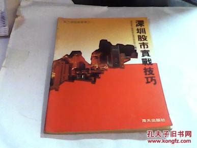 深圳股市实战技巧