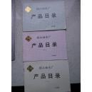 镇江轴承厂  产品目录  上中下  1998年版