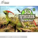 3D全景恐龙 1-10 包邮