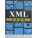 【绝版好书】XML完全探索