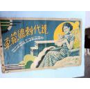 罕见民國套色彩印初版大开本《现代刺绣范本》【第一集】