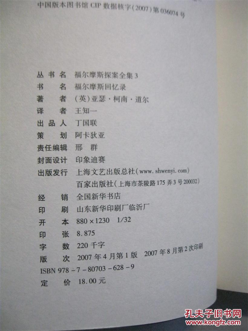 福尔摩斯探案全集3：福尔摩斯回忆录（插图本）