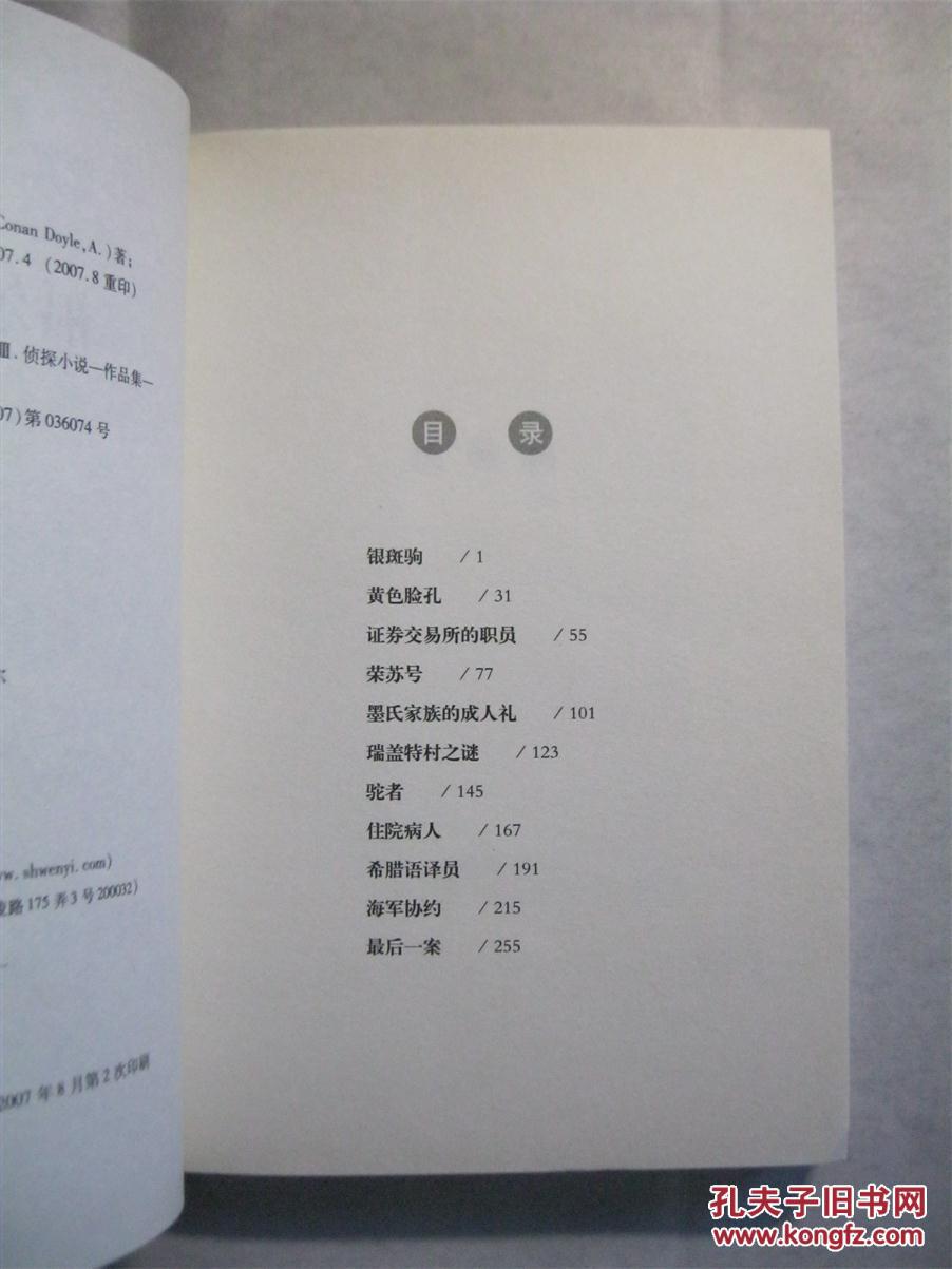 福尔摩斯探案全集3：福尔摩斯回忆录（插图本）