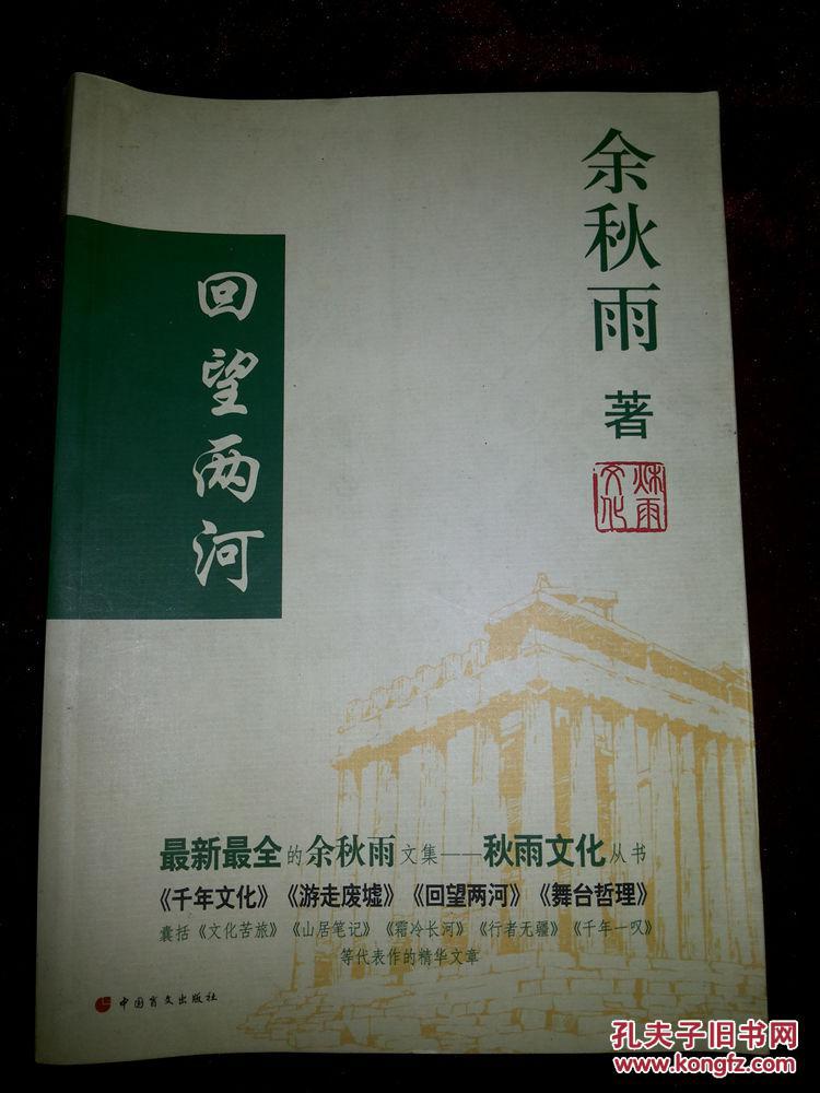回望两河