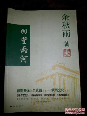回望两河