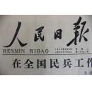 人民日报 1978年 8月8日 星期二 第10987号 1-6版