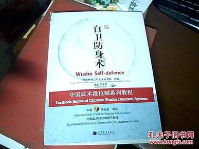 中国武术段位制系列教程：短棍