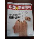 中国新闻周刊 2013-30