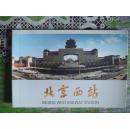 北京西站 纪念明信片，1套10张，14.8X10厘米，原价10元