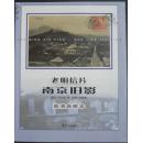 老明信片▪南京旧影（高清典藏版）