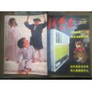 消费者。1986年第2期，封页：玩具，插页：童装及玩具，内页：文革生活杂忆，齐白石和他的绘画艺术等