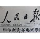 人民日报 1978年 8月20日 星期一 第11000号 1-6版