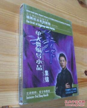 单人舞编导小品集锦（2DVD）视频光碟光盘  未开封