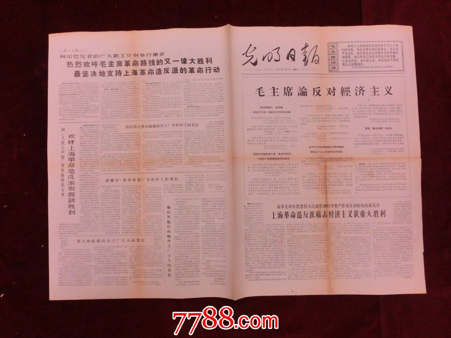 点击查看原图 报纸:光明日报1967年1月17日