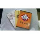 中国民俗文化丛书《祥瑞动物》《民间戏曲》《端午节》《创世神话》合售