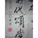 胡国玉书法