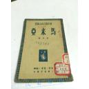 马来亚