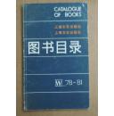 2015092108上海文艺、上海文化出版社目录（1978-1981）