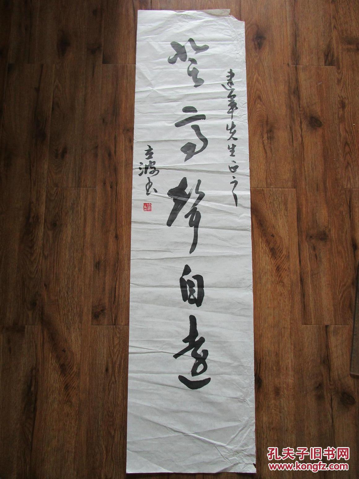 立波款書(shū)法一張   138厘米 36厘米
