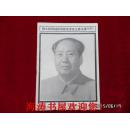 国外医学参考资料（计划生育、妇产科学分册，第三卷  第三期，毛主席逝世专刊）