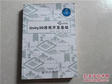 Unity3D游戏开发基础