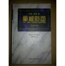 摩根财团：美国一代银行王朝和现代金融业的崛起【荣获1990年美国国家图书奖】